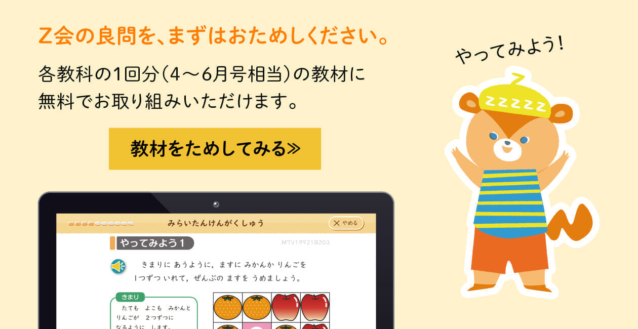 おためし