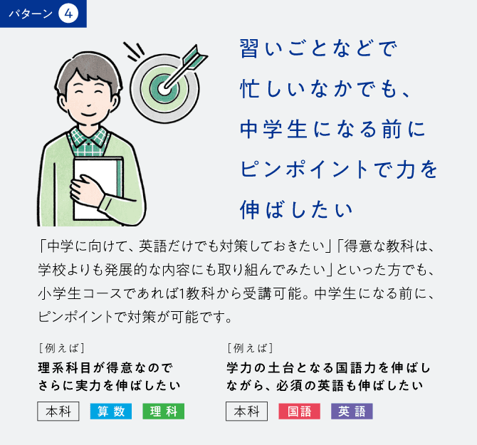 小5小6パターン4