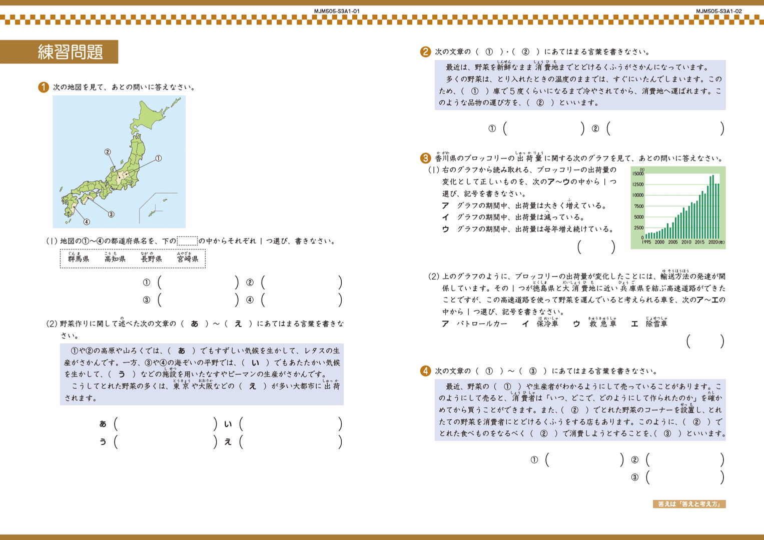 5年基本標準・問題