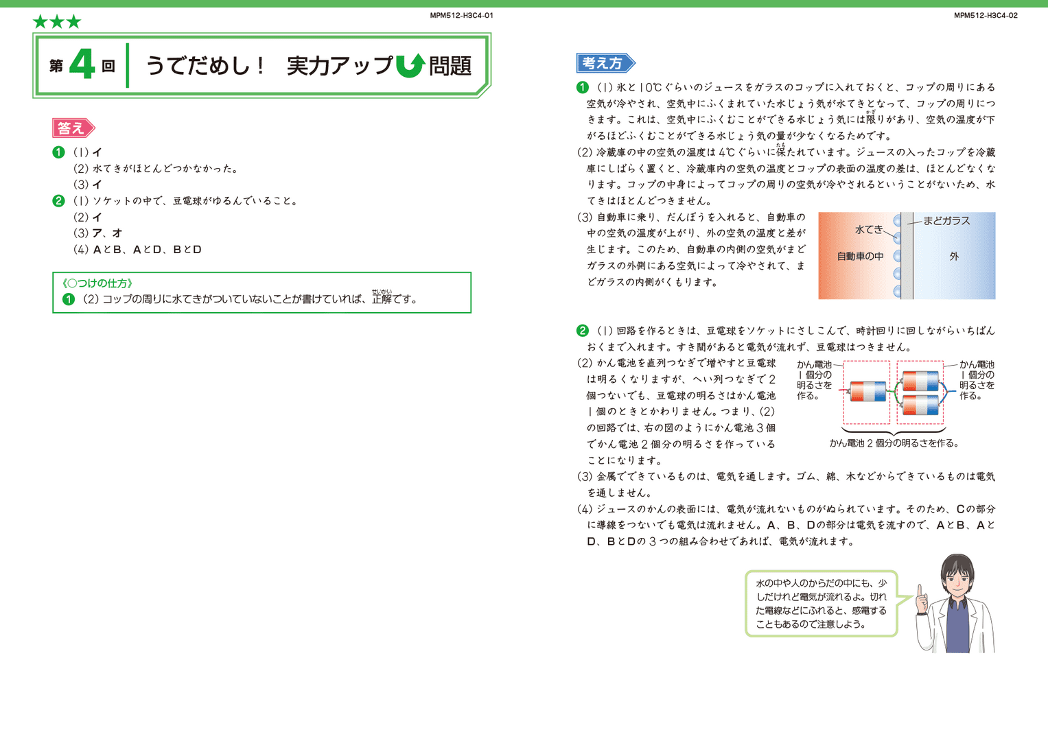 5年応用発展・解答