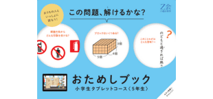 おためしブック