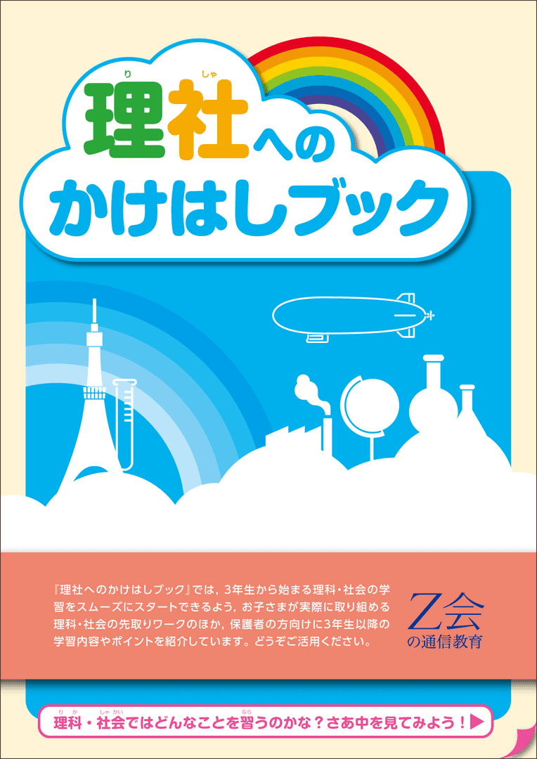 理社へのかけはしブック