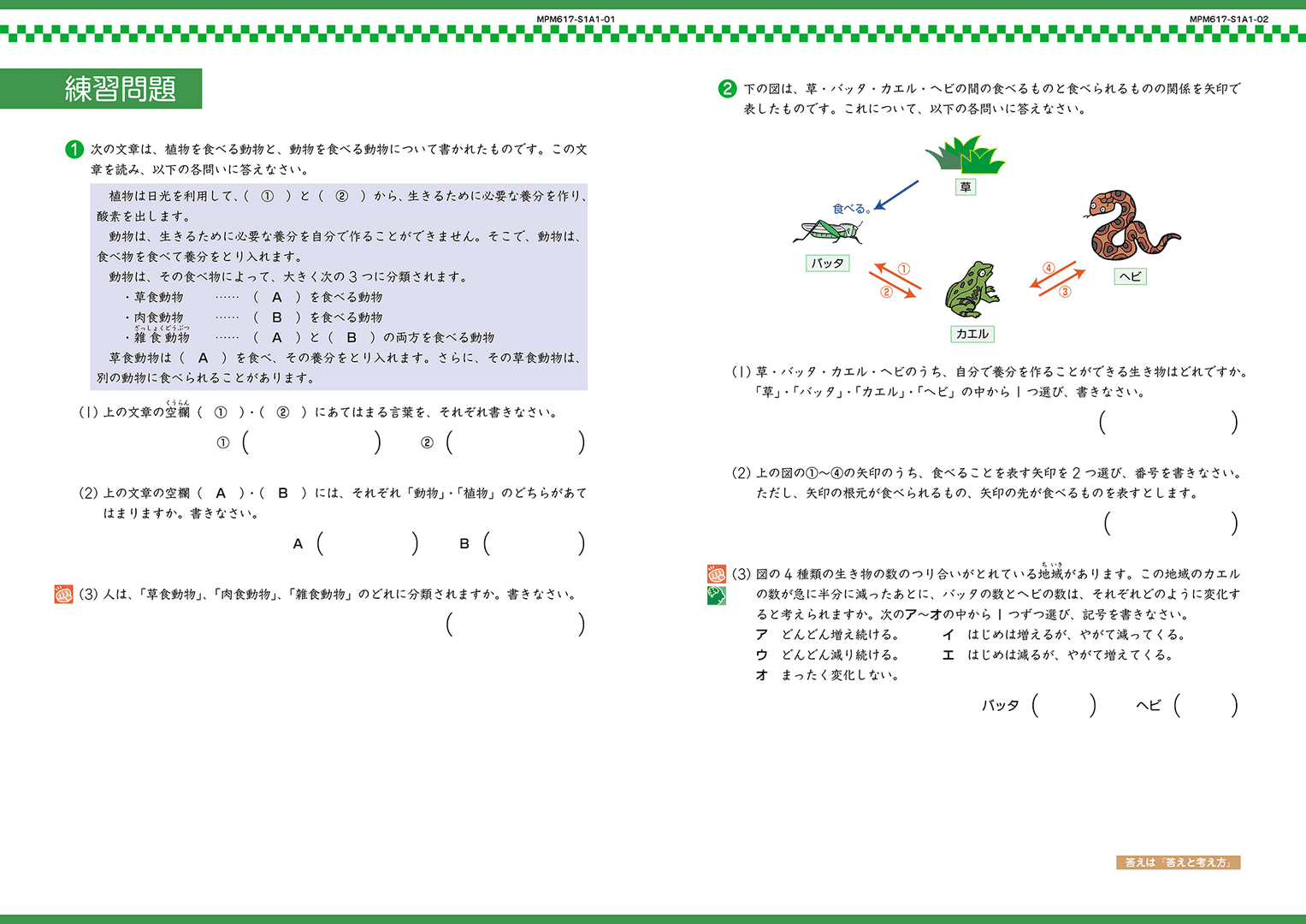 6年基本標準・問題