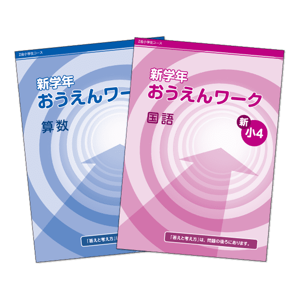 小4-4月号のご紹介（小学生タブレットコース・小学生コース