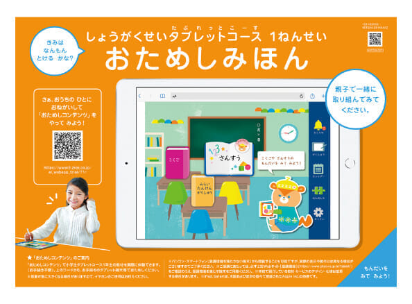 お子さまにも楽しさがその場でわかるおためしブック