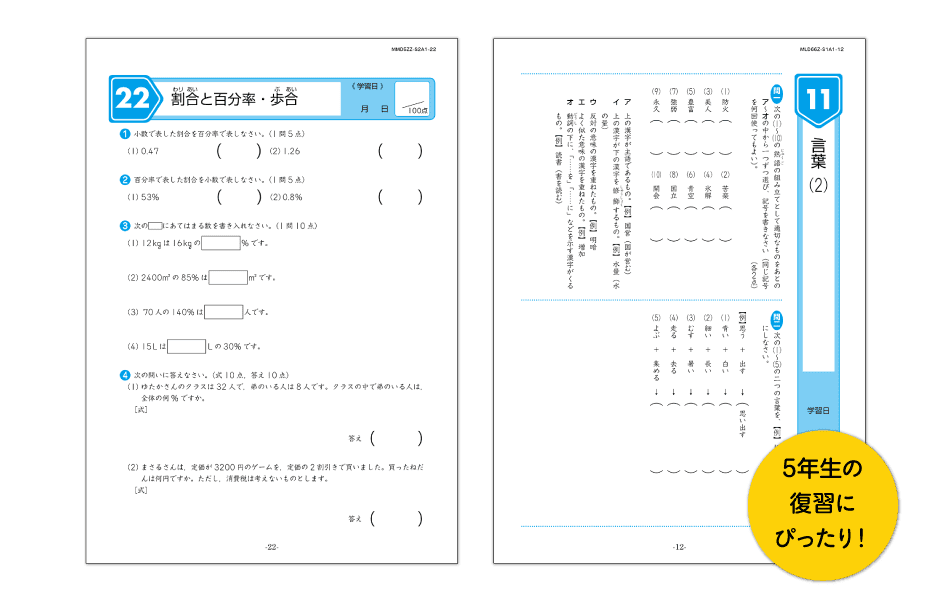 おうえんワーク中身