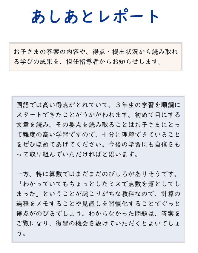 あしあとレポート