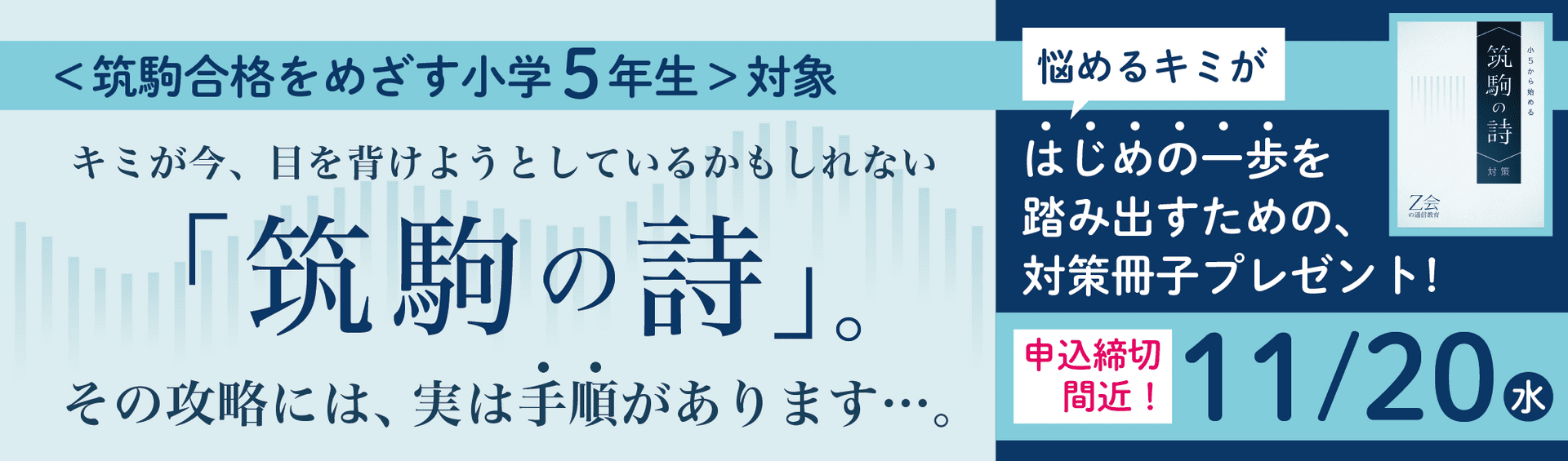 筑駒の詩