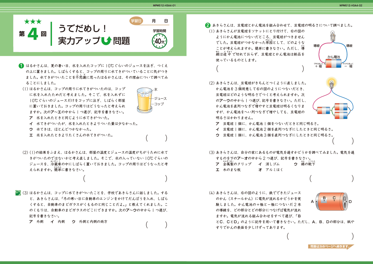 5年応用発展・問題