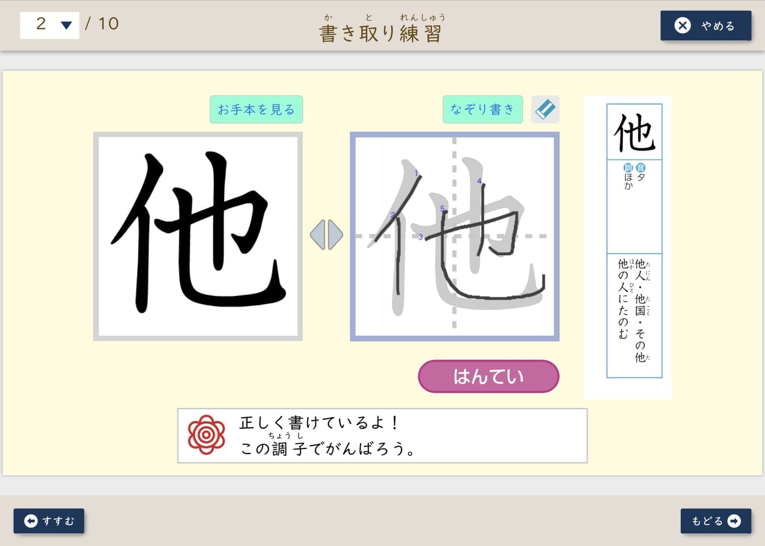漢字ドリル