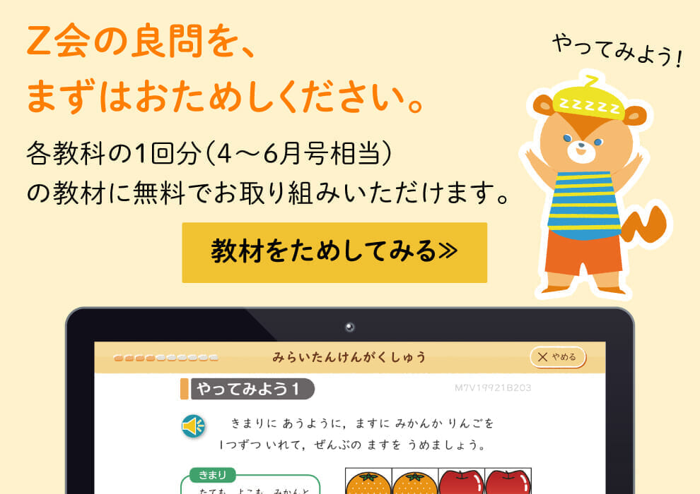 おためし