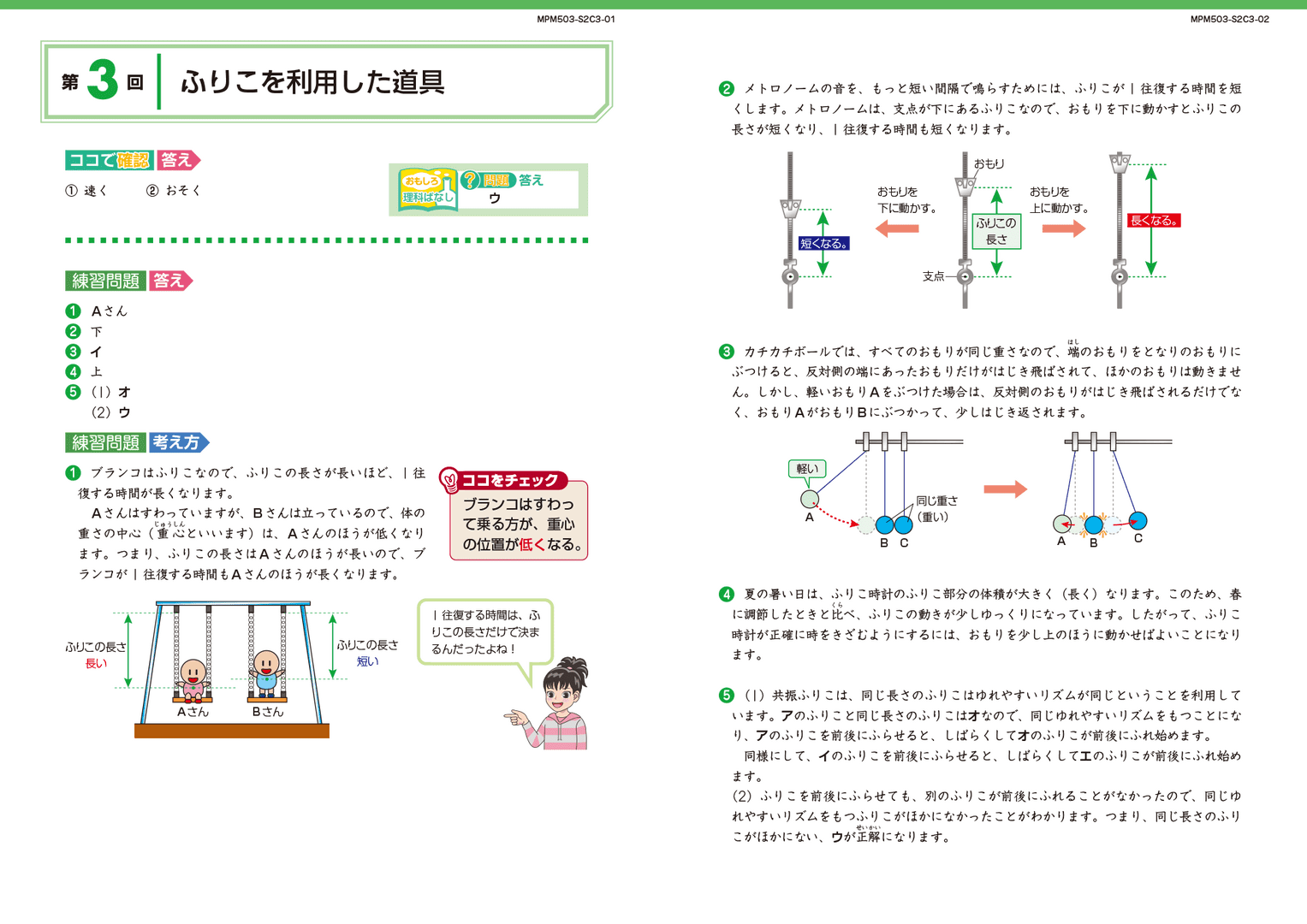 5年基本標準・解答