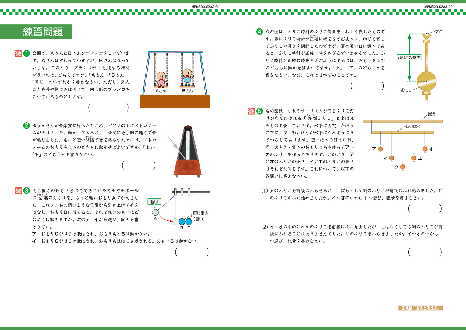 5年基本標準・問題