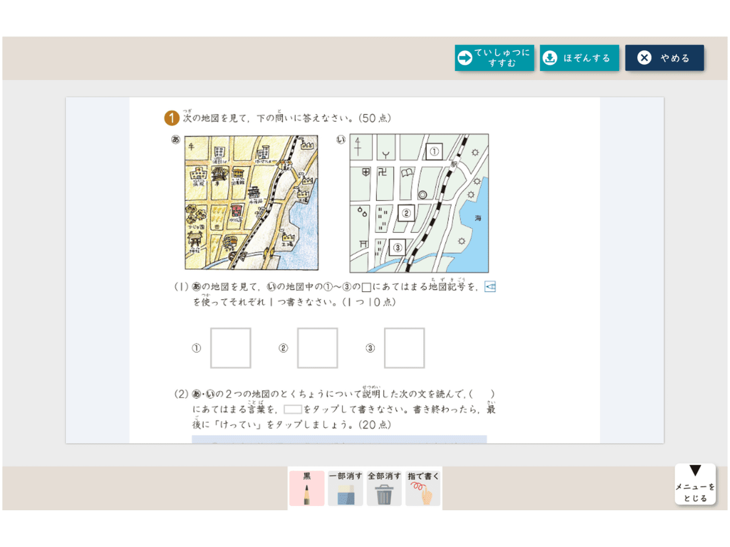 提出課題