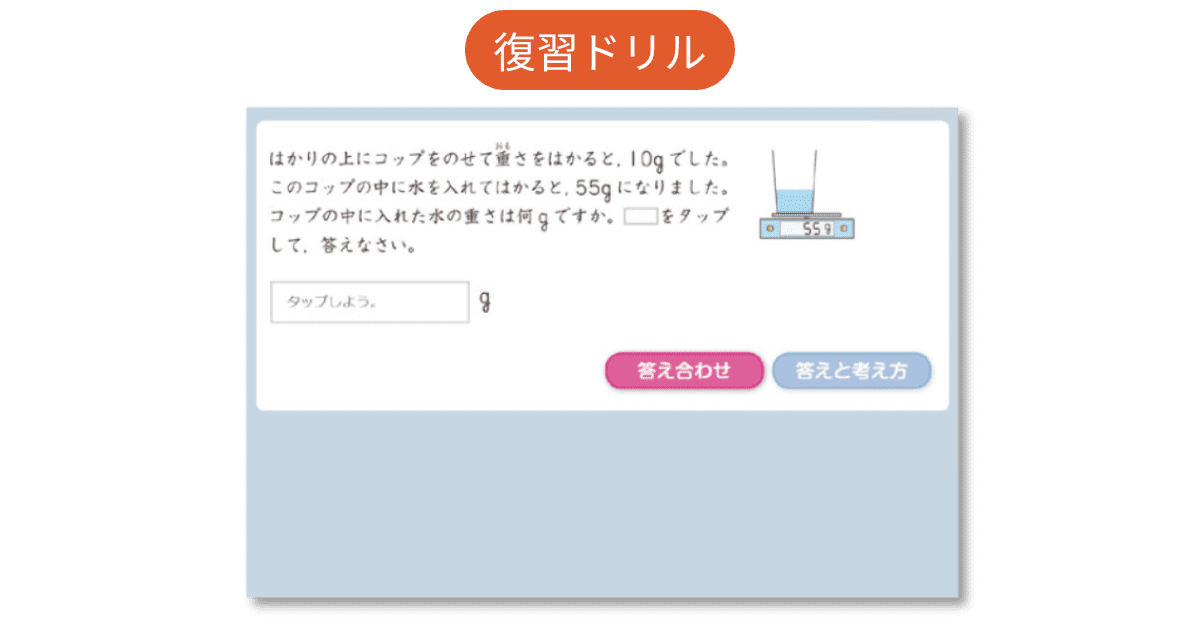 復習ドリル