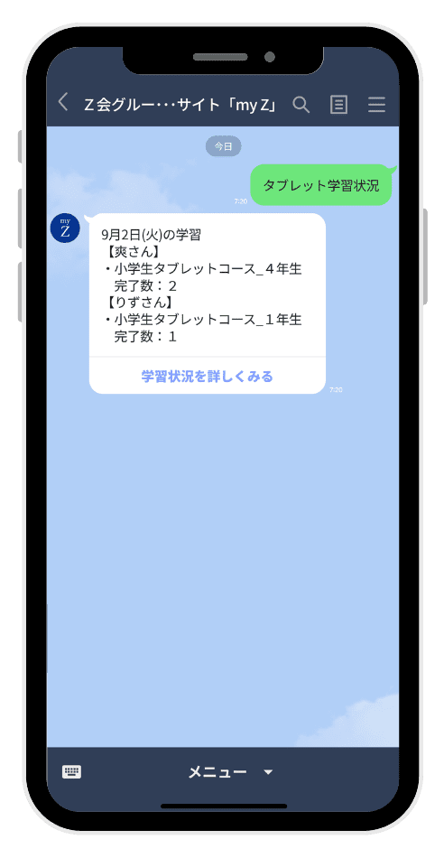 LINE画面