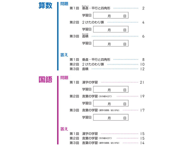 小5目次