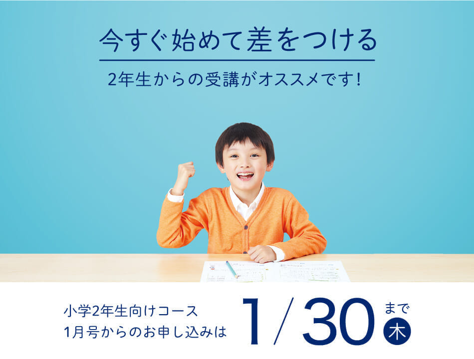 2024年度小2・1月号のご紹介 - Z会の通信教育 小学生