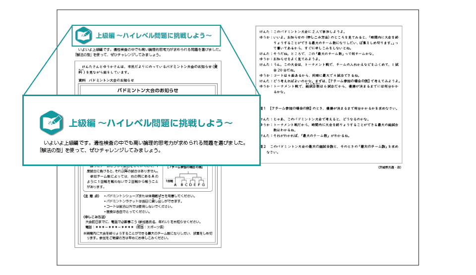 ハイレベル問題に挑戦
