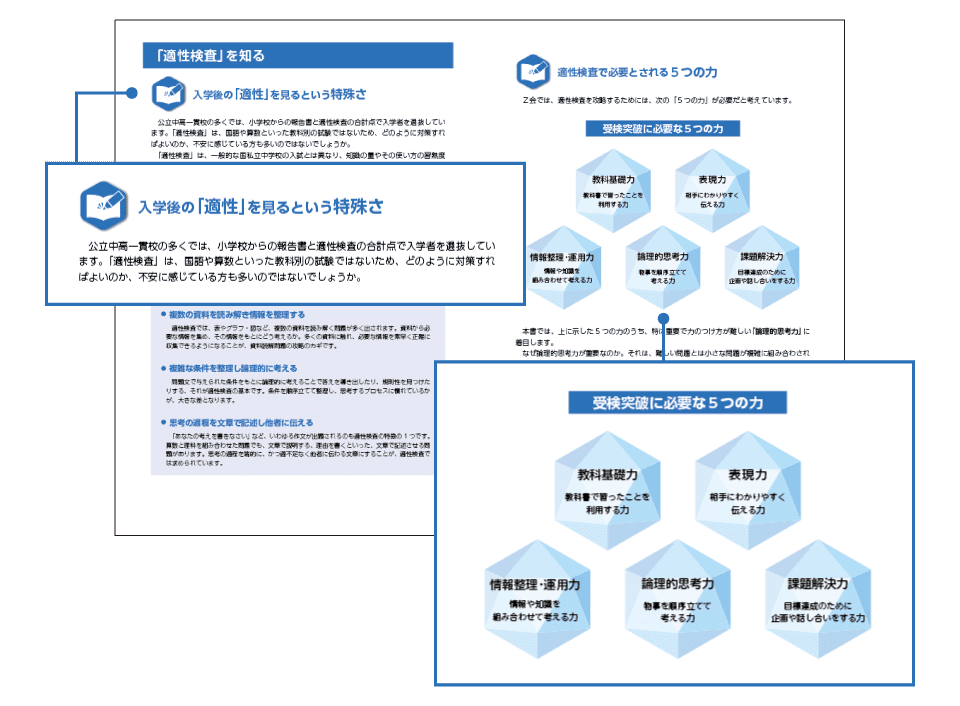適性検査を知る