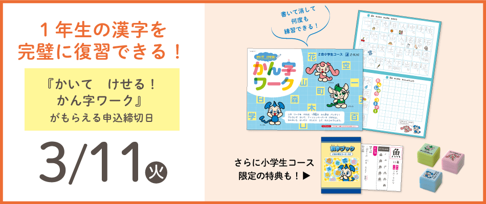 Z会 小2 小学生コース 教材セット