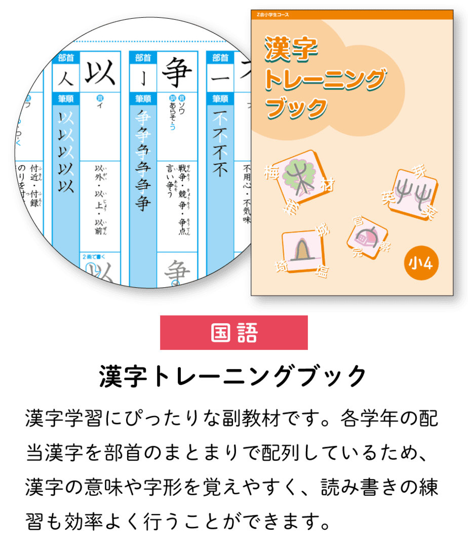 Z会中学受験コース小4 国語・算数・理科3月号 - メルカリ