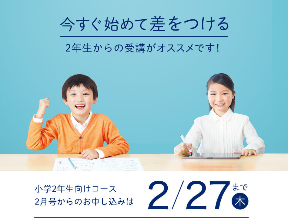 2024年度小2・2月号のご紹介 - Z会の通信教育 小学生
