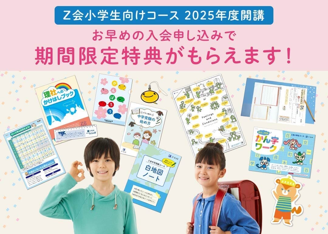 js 援 2025年度小学生向けコース 早期入会キャンペーンのご案内