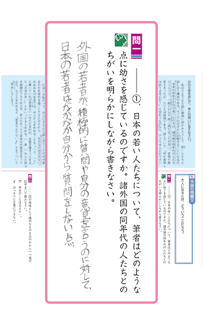 問題