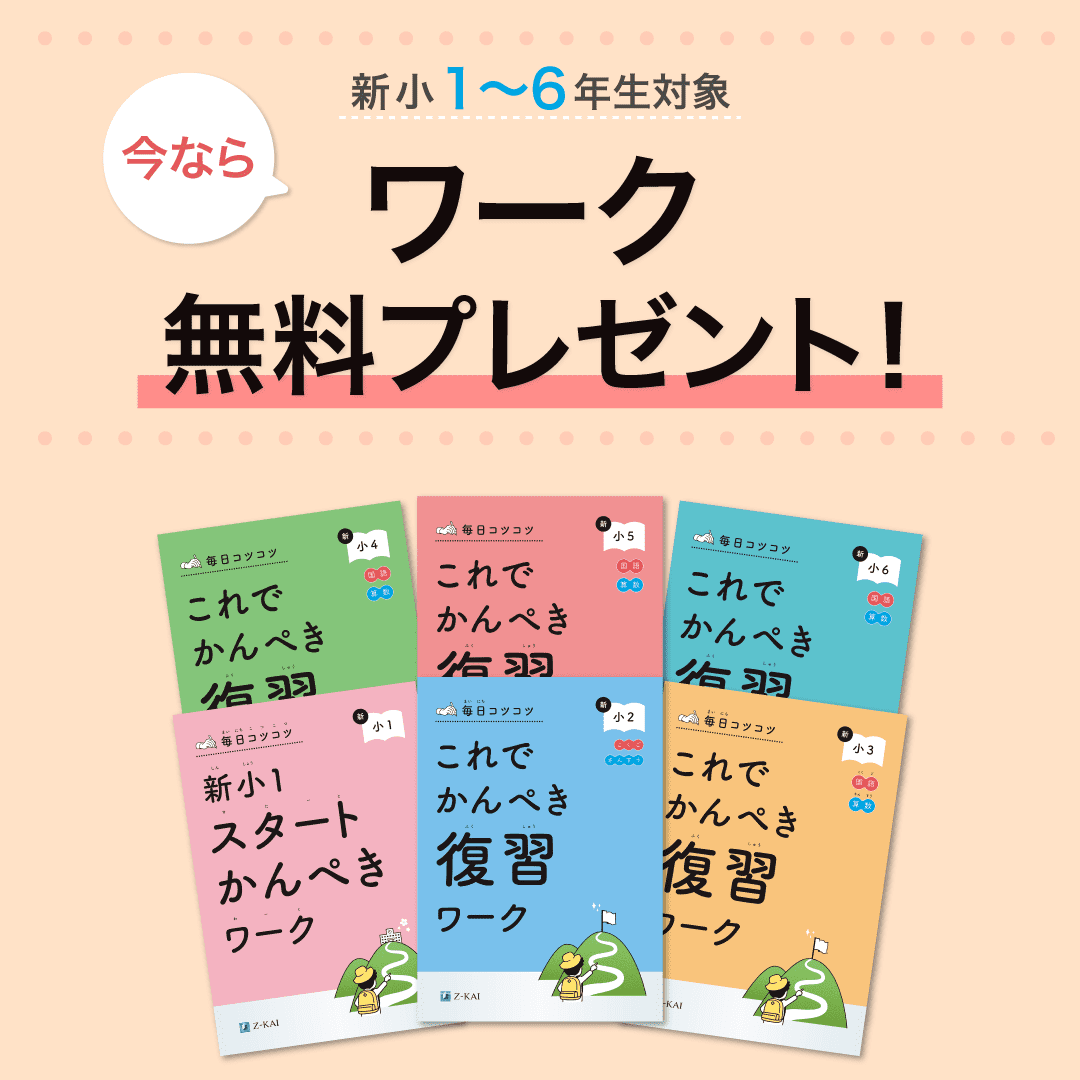春の資料請求キャンペーン