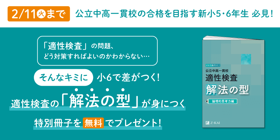 『適性検査 解法の型』プレゼントキャンペーン