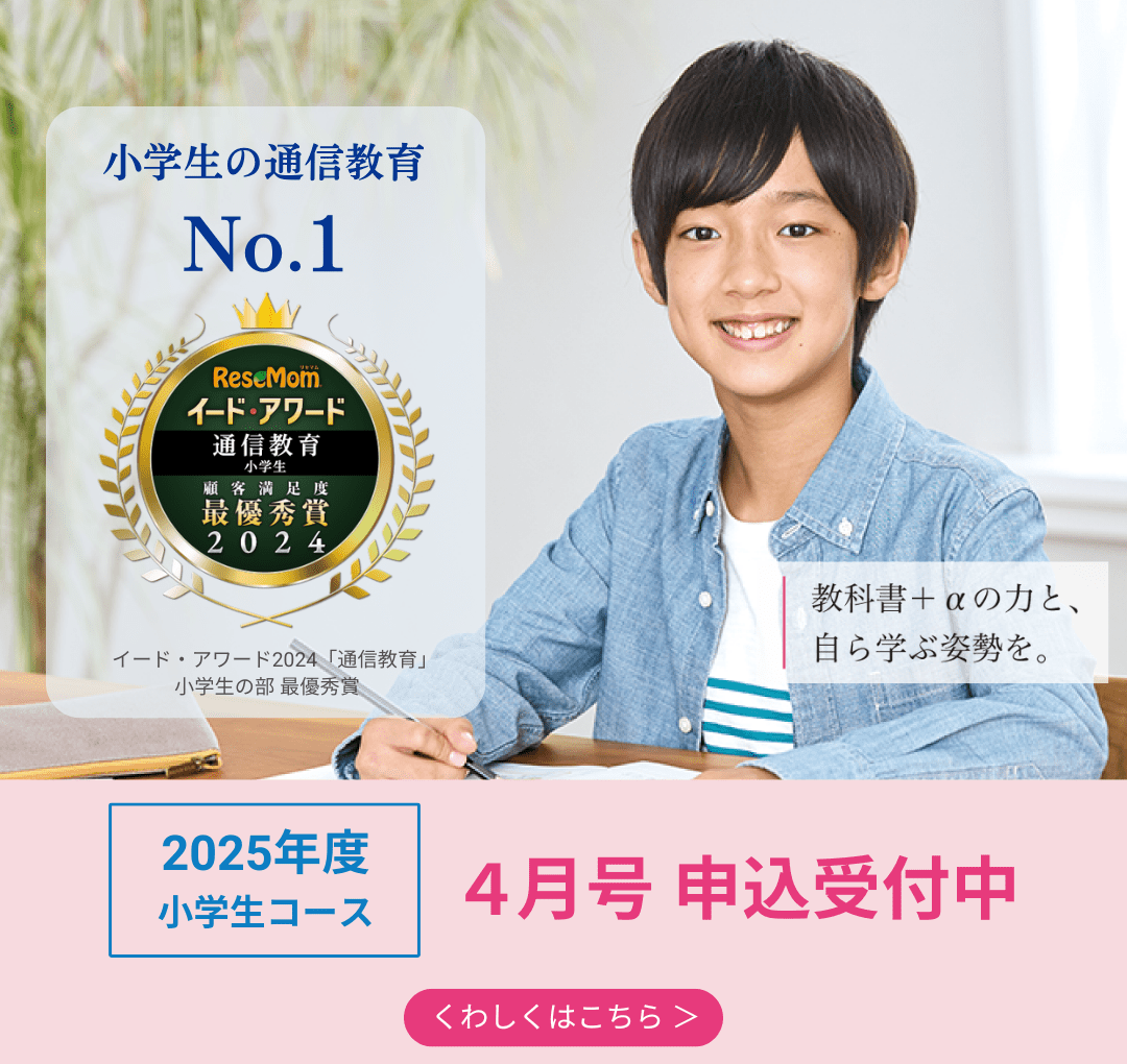 六年生 Ｚ会の通信教育小学生コース（3-6年生向け）