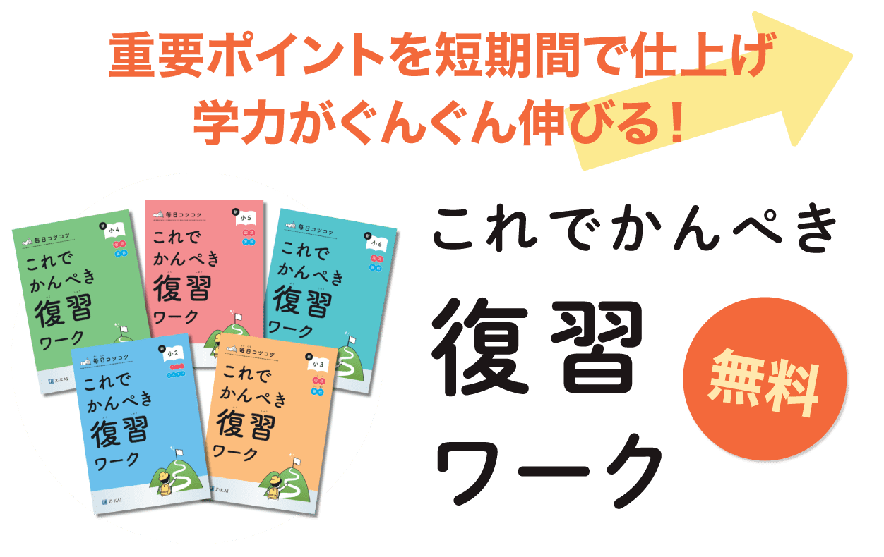 ワークを無料プレゼント