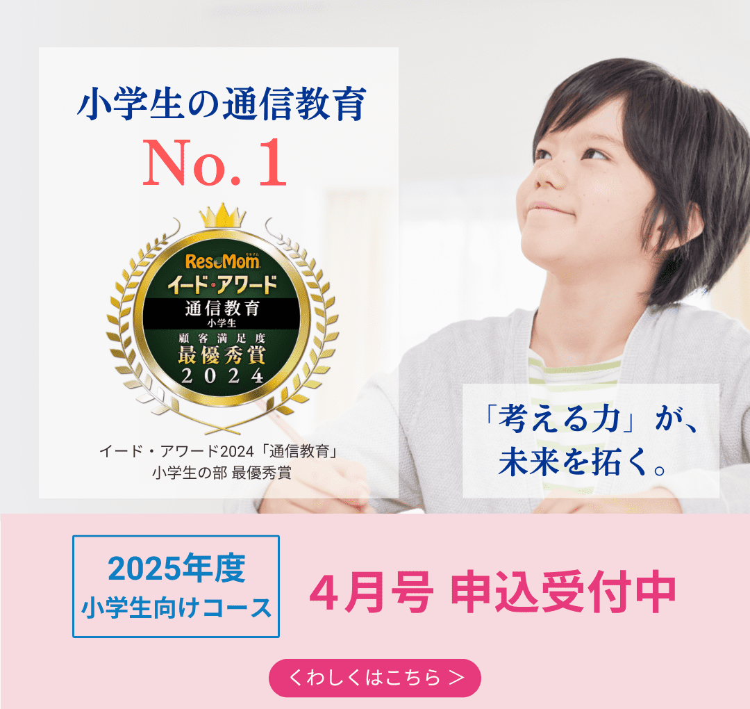 Z会の通信教育小学生向けコース