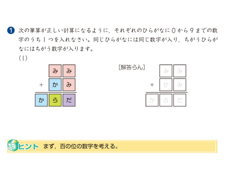 算数問題例