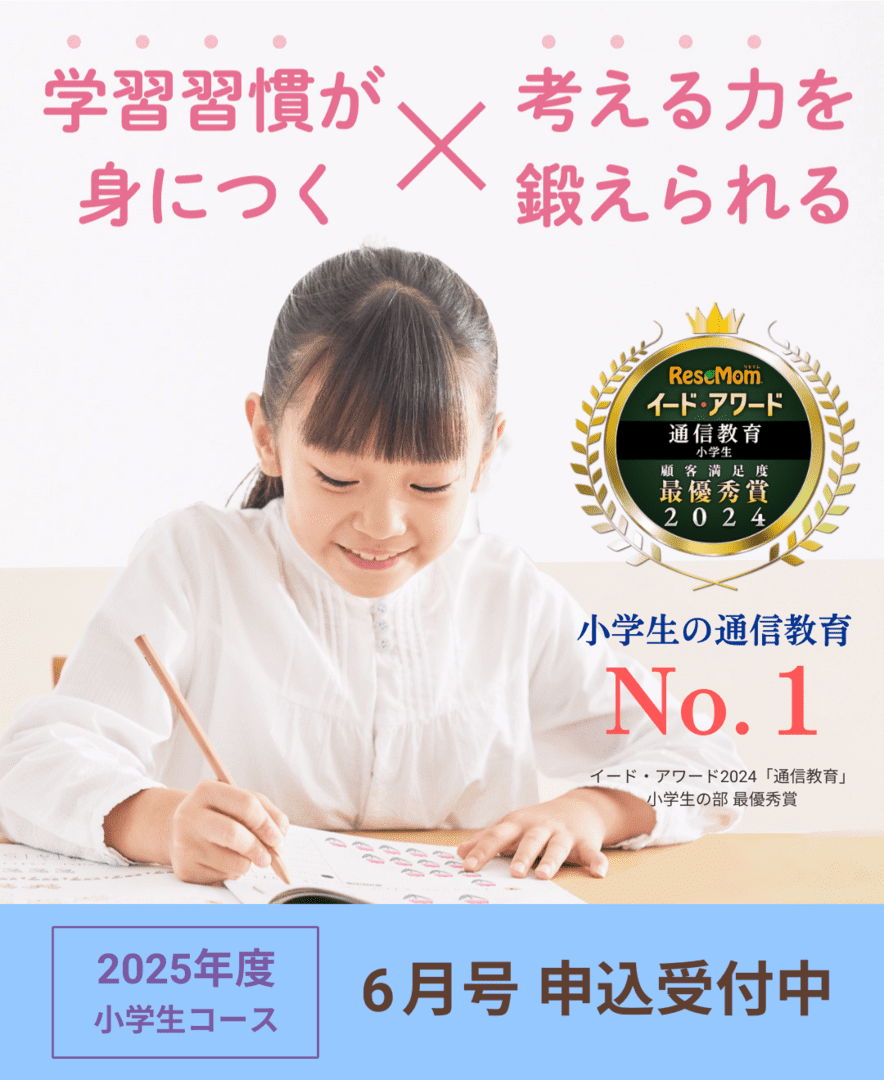 考えられる力を鍛えられる×学習習慣が身につく