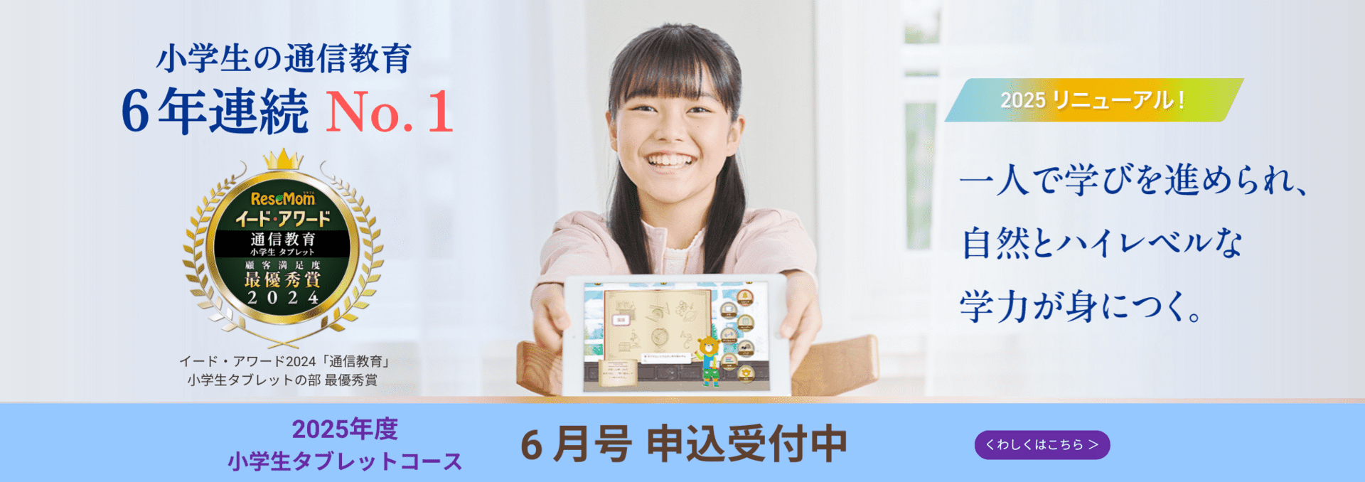 一人で学び進められ、自然とハイレベルな学力が身につく。