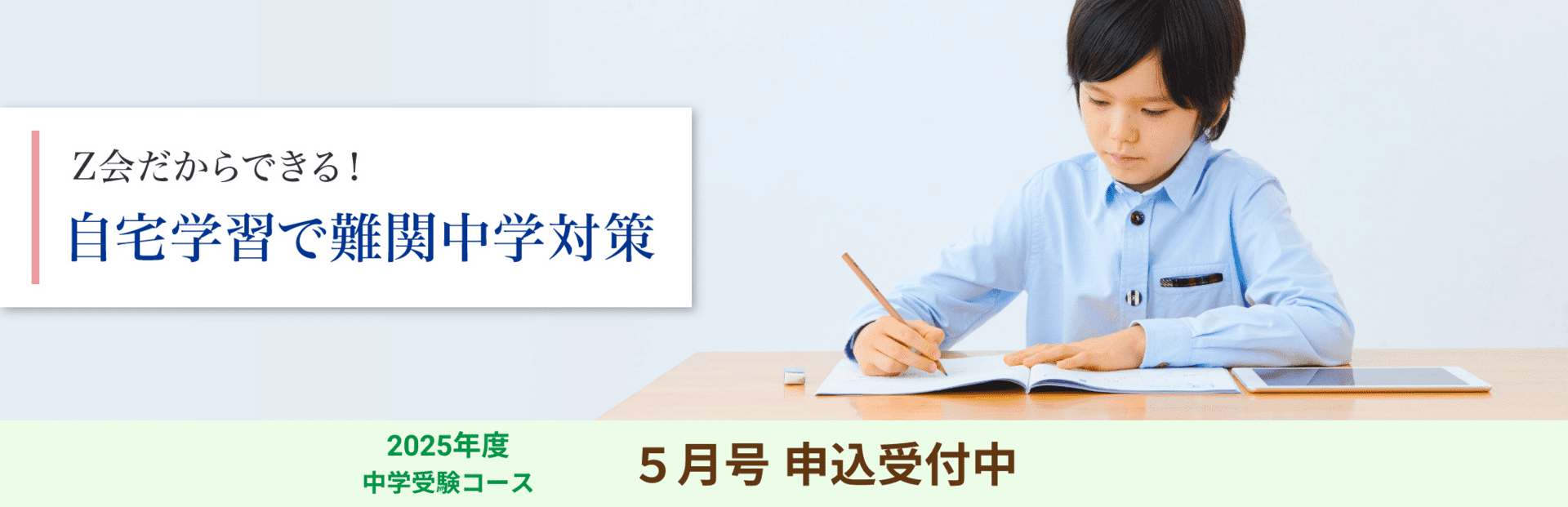 入会申込受付中