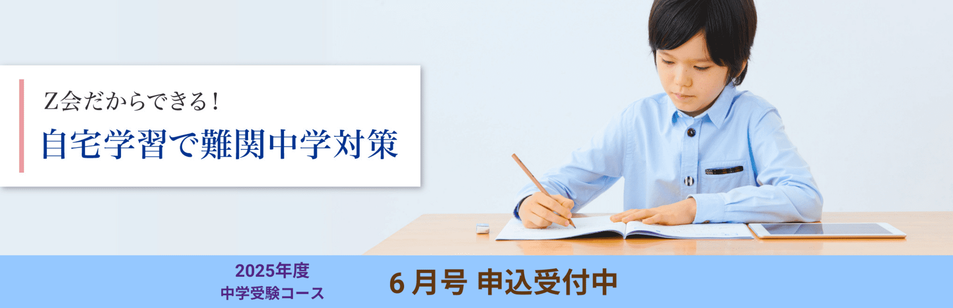 入会申込受付中