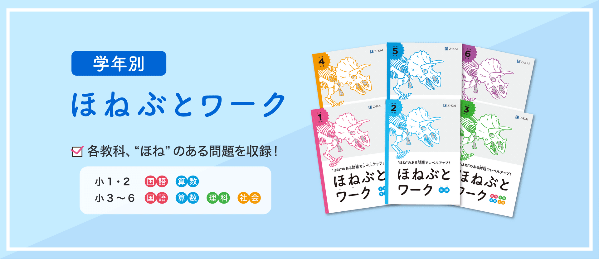 ほねぶとワークのご紹介