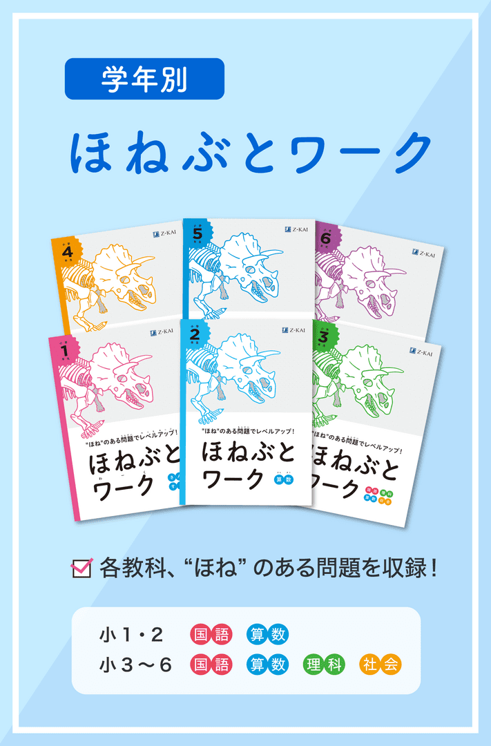 ほねぶとワークのご紹介