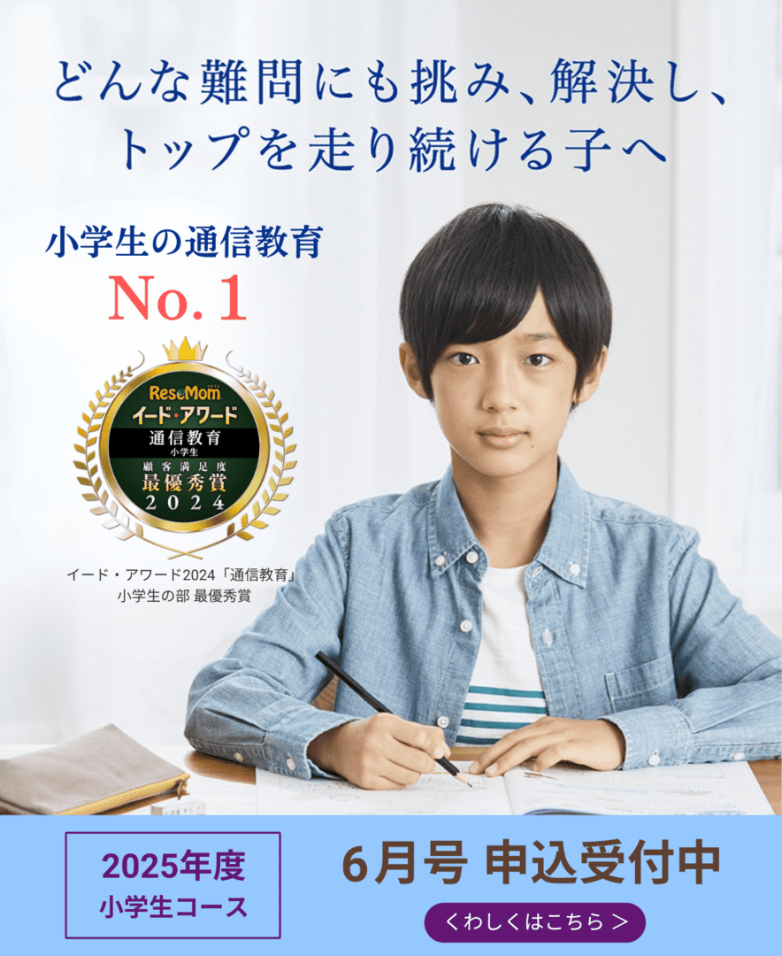 一人で学び進められ、自然とハイレベルな学力が身につく。