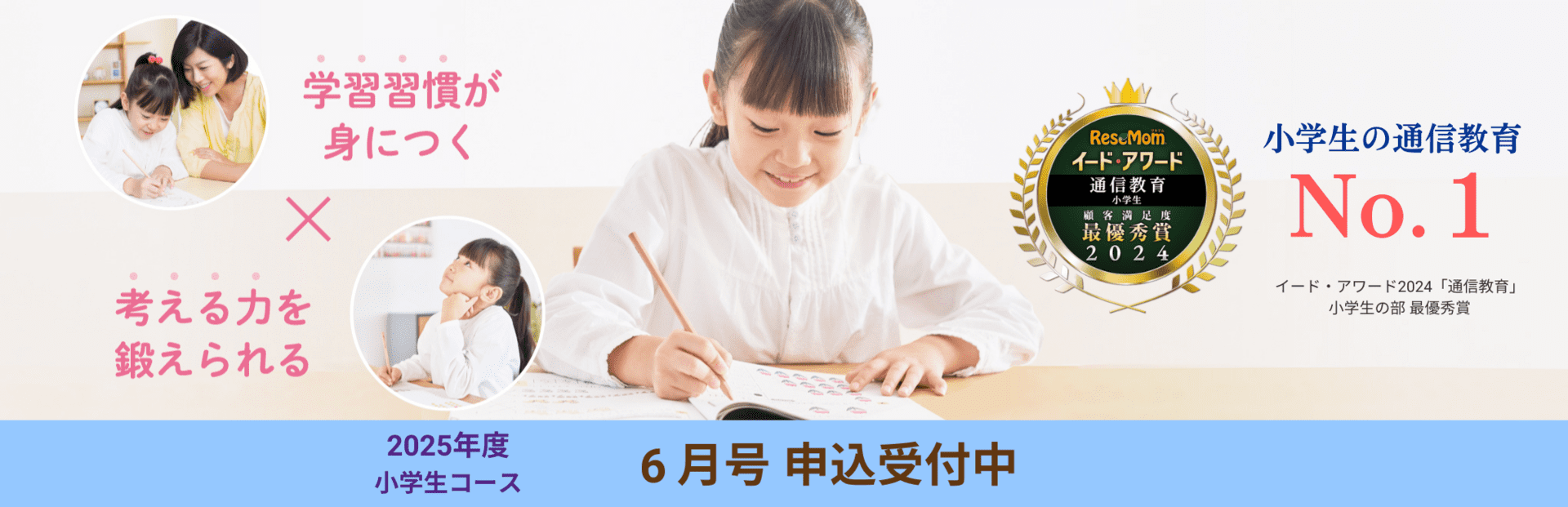 考えられる力を鍛えられる×学習習慣が身につく