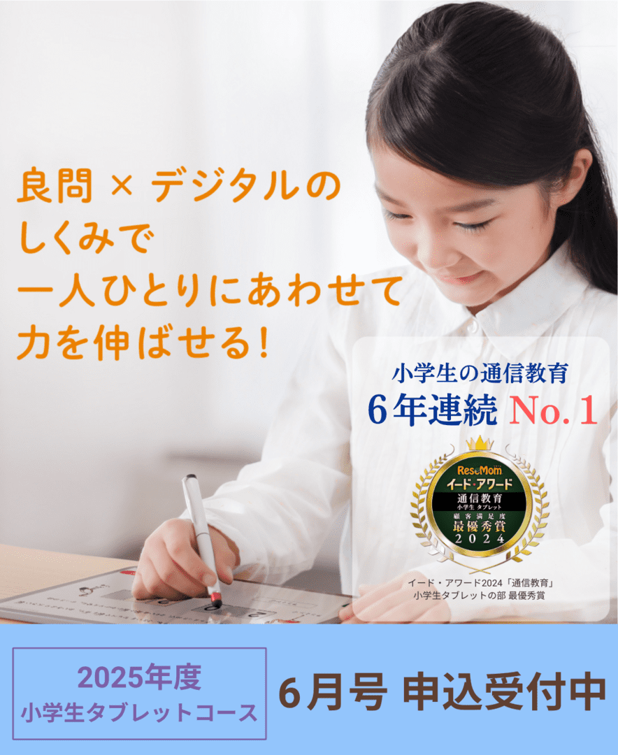 良問 × デジタル のしくみで一人ひとりにあわせて力を伸ばせる!