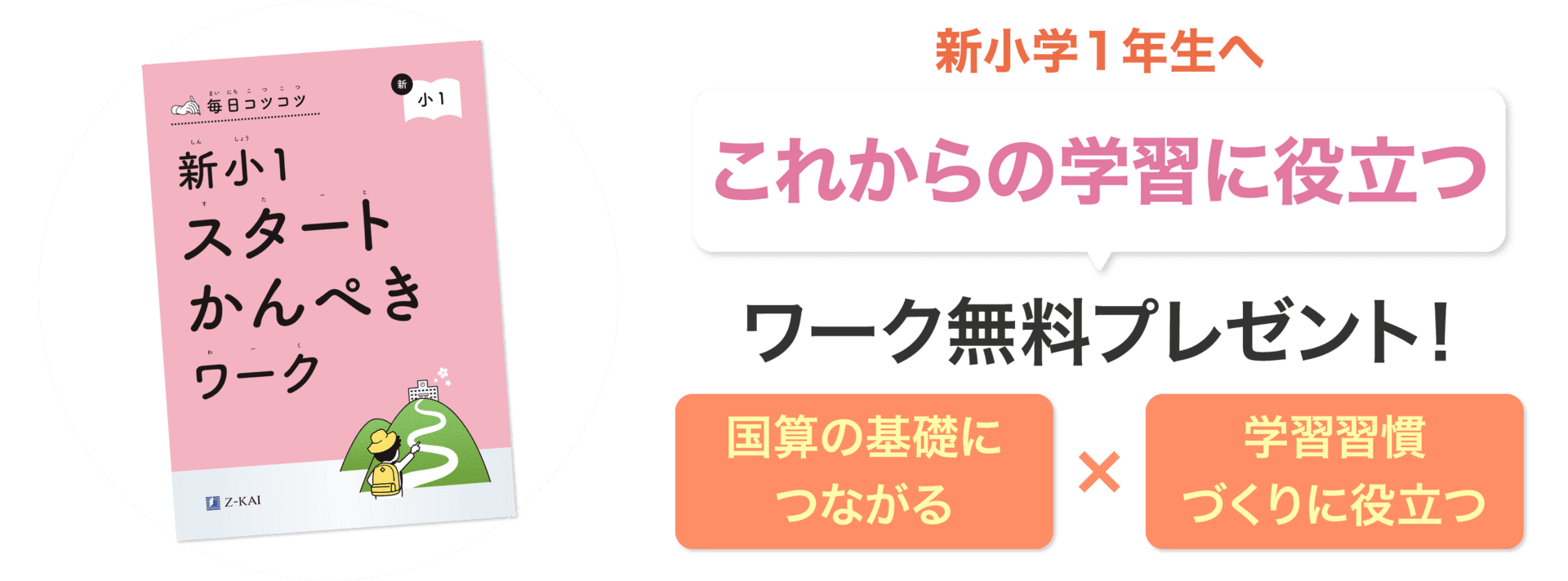 無料プレゼント中