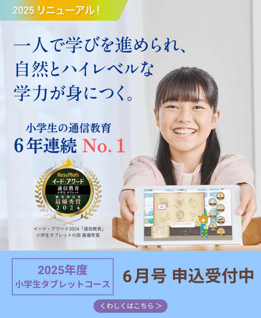 一人で学び進められ、自然とハイレベルな学力が身につく。