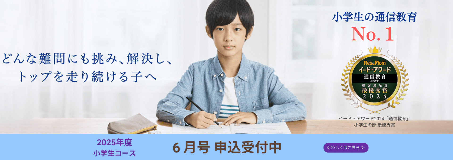 一人で学び進められ、自然とハイレベルな学力が身につく。