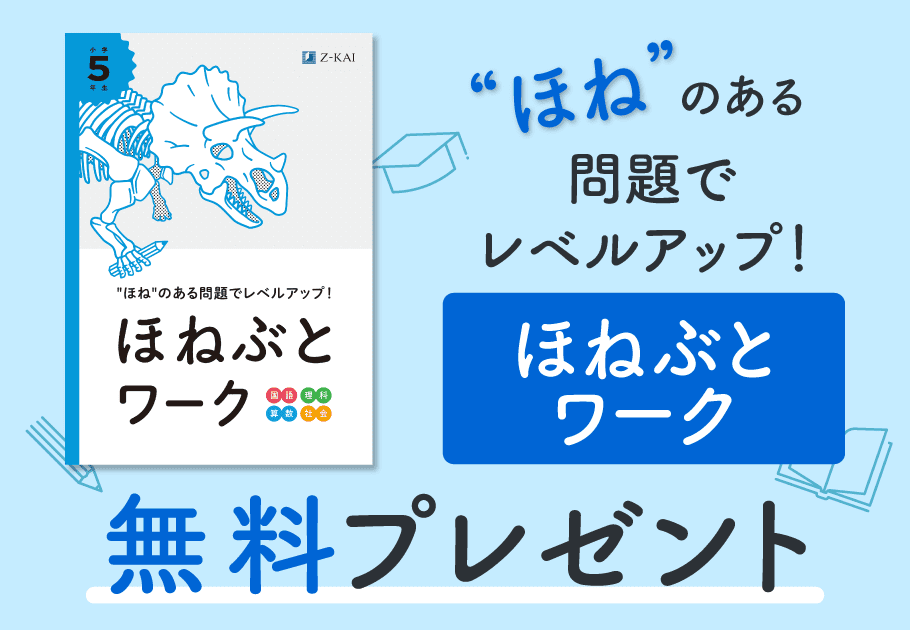 ワークを無料プレゼント