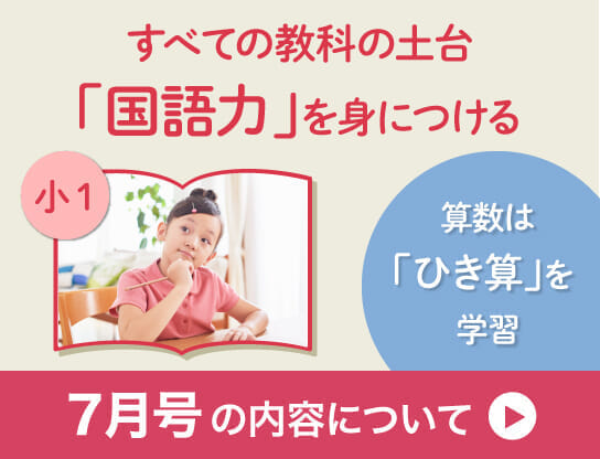 小1　7月号