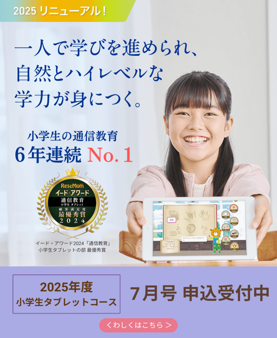 一人で学び進められ、自然とハイレベルな学力が身につく。
